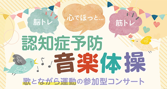音楽体操